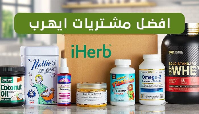 مشتريات ايهرب