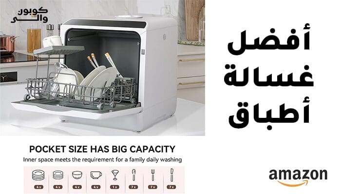 أفضل غسالة أطباق