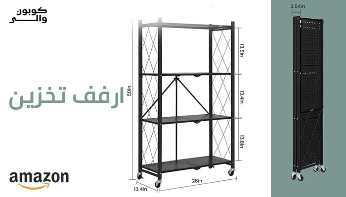 رفوف تخزين بأسعار منخفضة من امازون 1 ارفف تخزين رخيصة