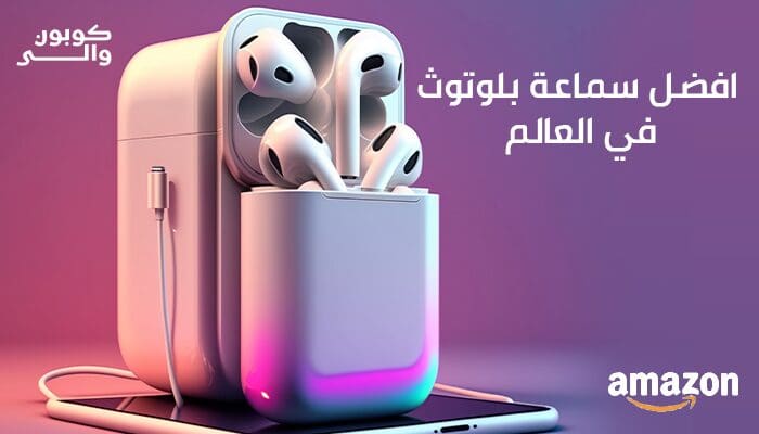 افضل سماعة بلوتوث