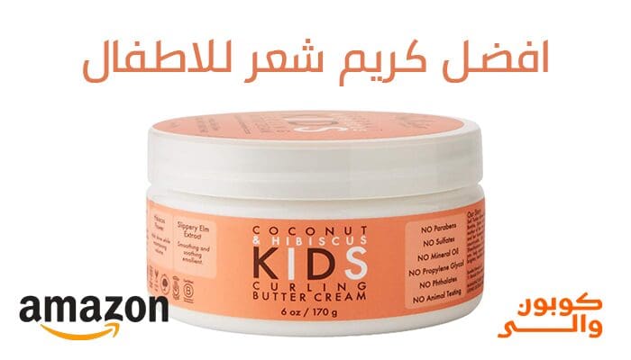 افضل كريم شعر للاطفال
