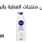 افضل منتجات العناية بالبشرة