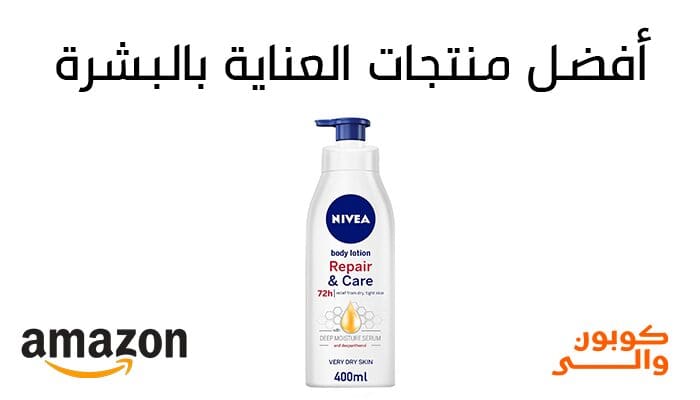 افضل منتجات العناية بالبشرة