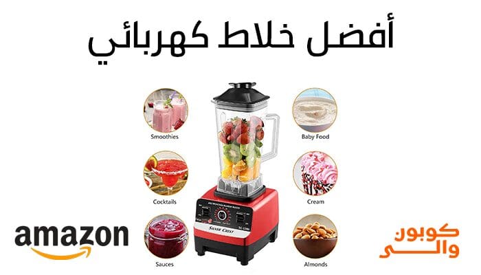 افضل خلاط كهربائي