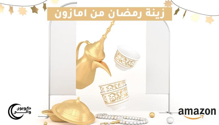زينة رمضان من امازون
