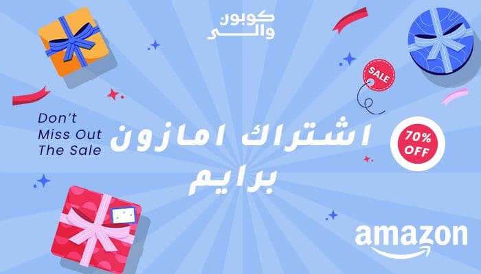 اشتراك امازون برايم