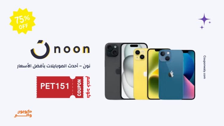 كود خصم نون بلاك فرايدي 70% - خصم PET151 لتخفيضات الجمعة السوداء 2024