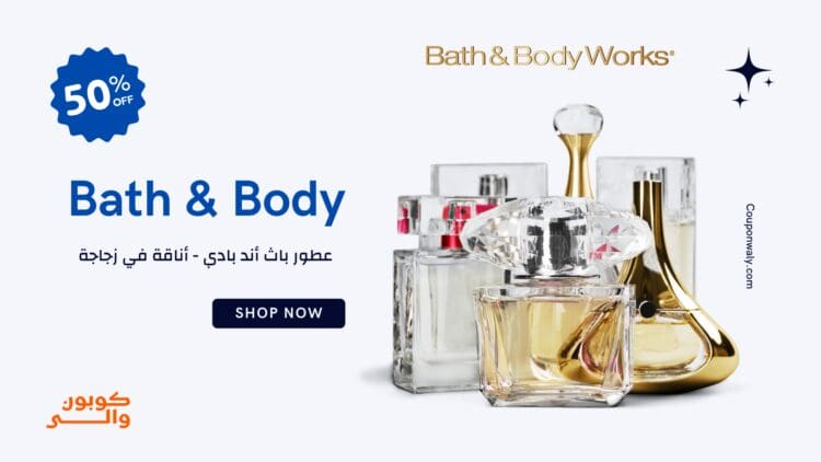 معطرات باث اند بودي