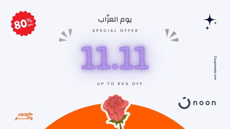 عروض نون 11 11