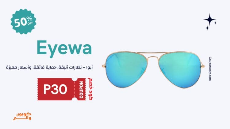 نظارات ايوا أصلية