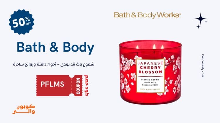 عروض شموع باث اند بودي