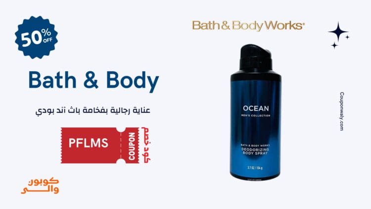 أفضل منتجات باث اند بودي للرجال