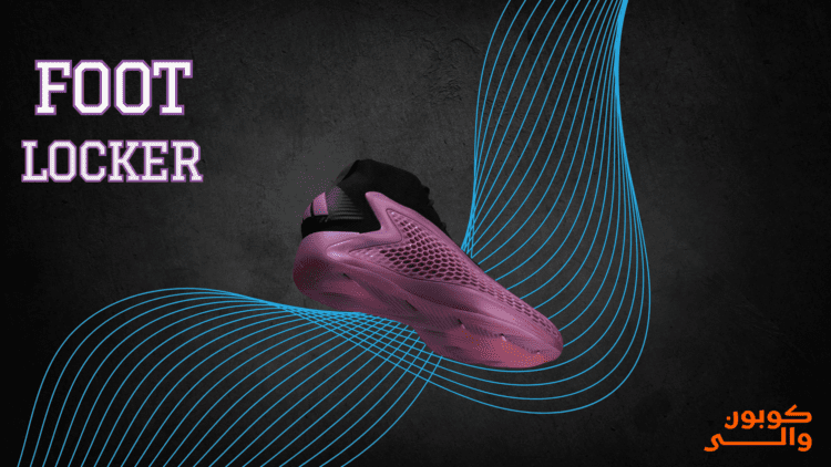 منتجات فوت لوكر