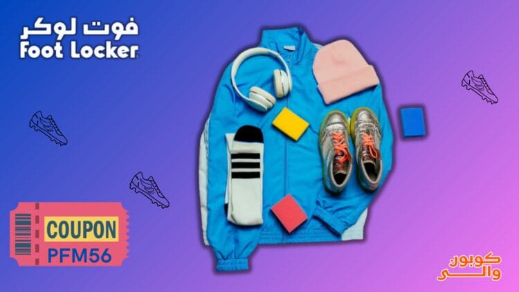 كود خصم فوت لوكر بلاك فرايدي - جاكيت رياضي أزرق وأحذية رياضية وإكسسوارات - تخفيضات الجمعة السوداء 2024