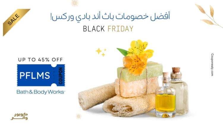 أفضل تخفيضات باث اند بودي وركس للعطور - لا تفوتها