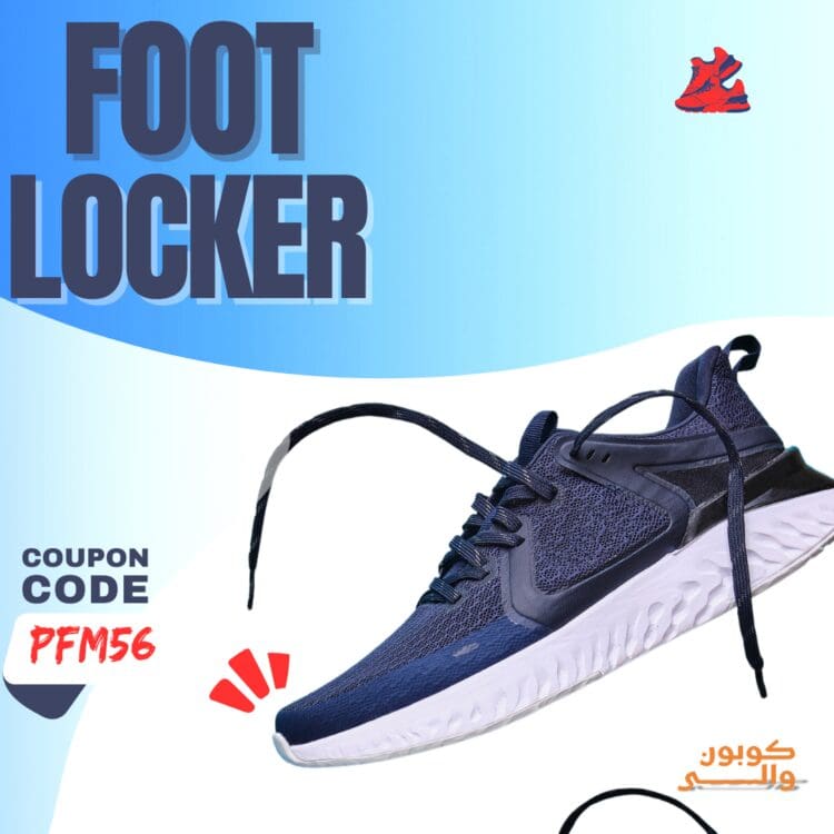 كود خصم فوت لوكر