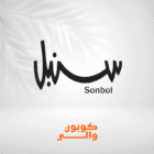 كود خصم سنبل بلاك فراي داي لشراء المنتجات بتخفيضات الجمعة السوداء