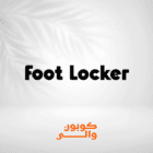 كود خصم فوت لوكر الجمعة السوداء بلاك فراي داي 2024