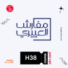 كود خصم العييري