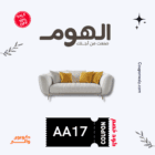 كود خصم الهوم