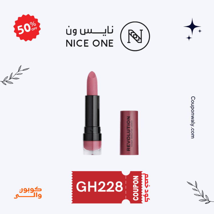 كوبون تخفيض نايس ون