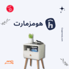 منتجات هومزمارت