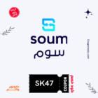 كوبون خصم سوم