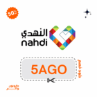 كود خصم صيدليات النهدي