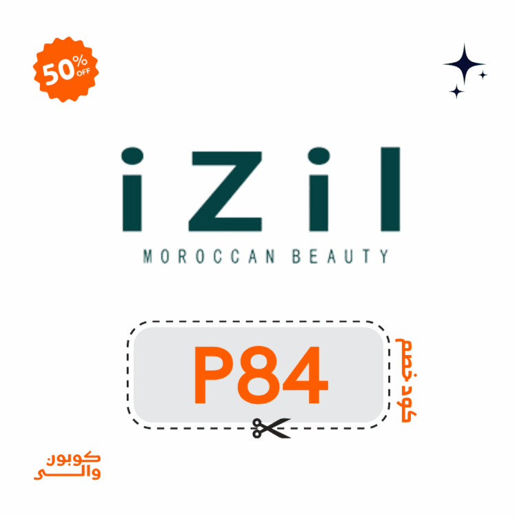 كود خصم ايزل بيوتي : احصلي علي خصم إضافي 5% الآن.